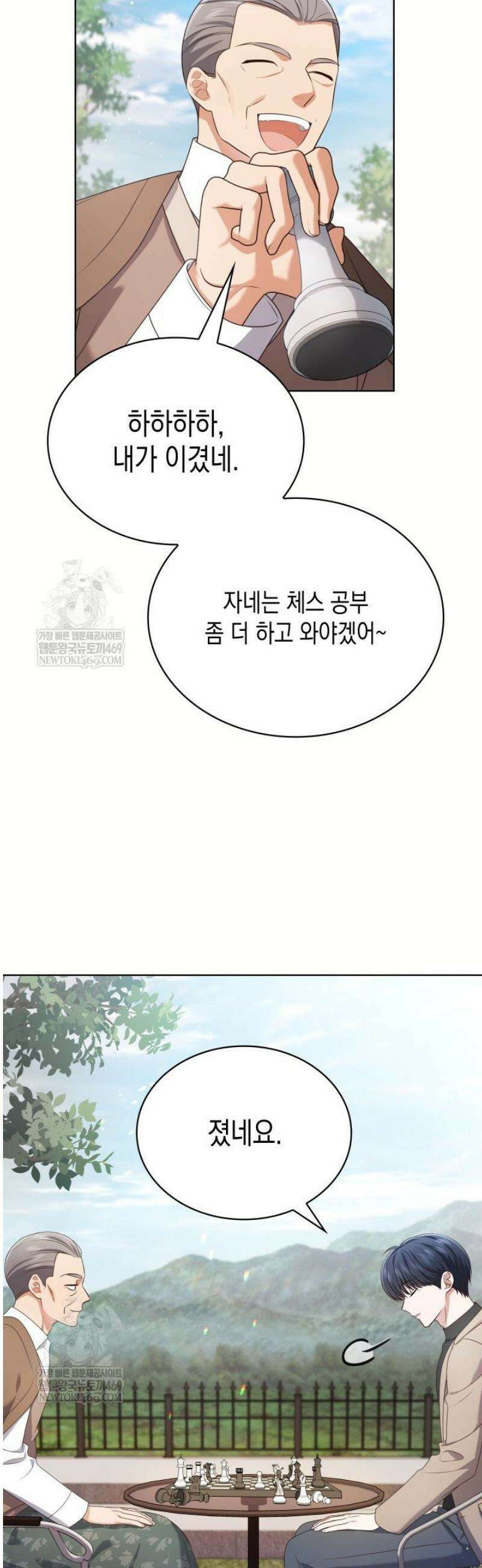 이번 생은 우주대스타 110화 2