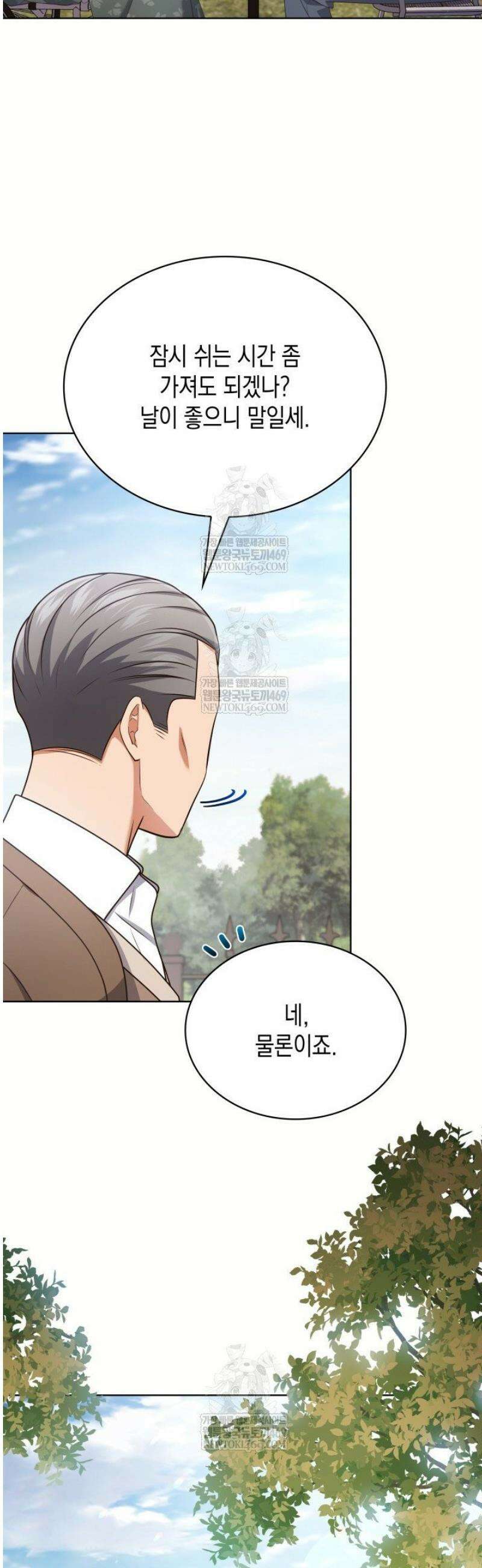 이번 생은 우주대스타 110화 3