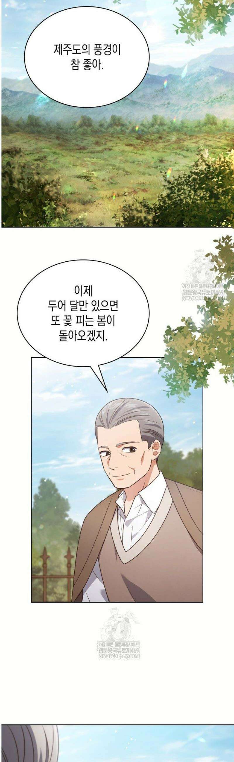 이번 생은 우주대스타 110화 4
