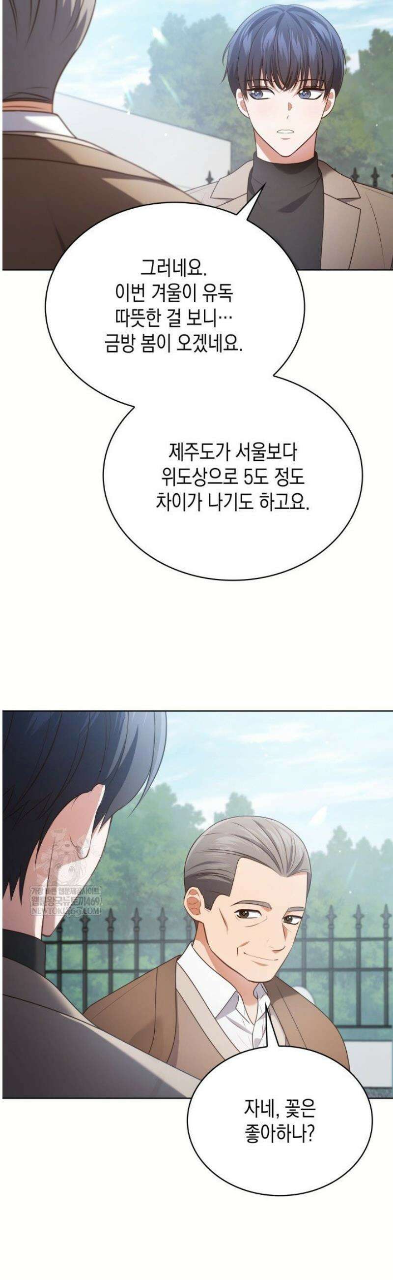 이번 생은 우주대스타 110화 5