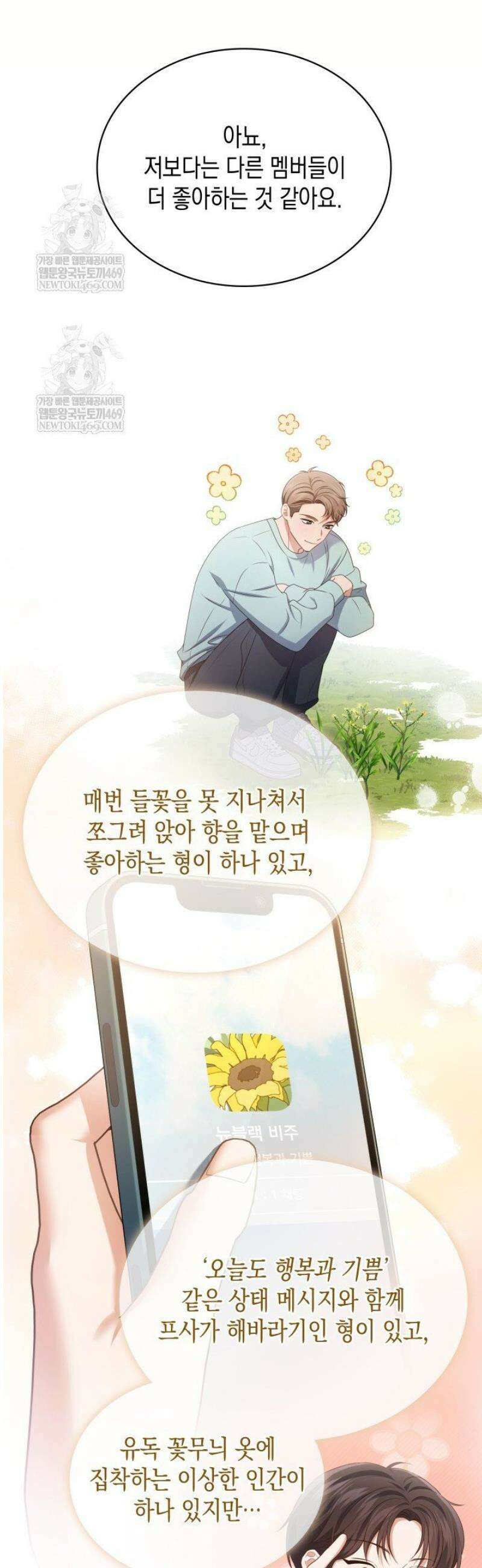 이번 생은 우주대스타 110화 6