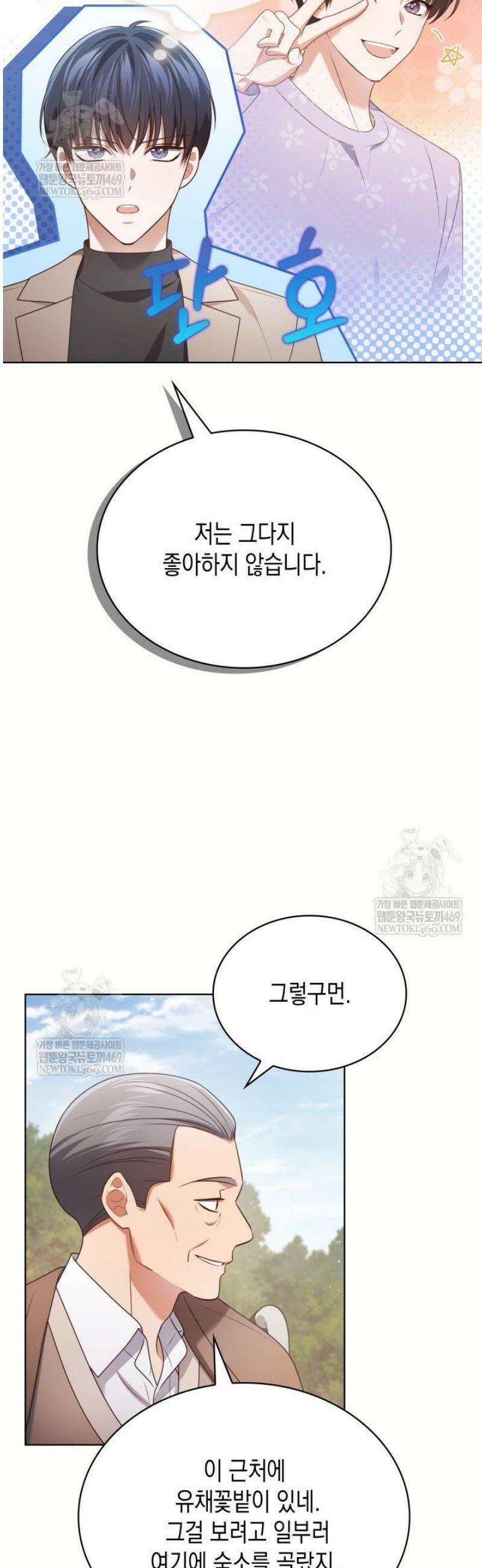 이번 생은 우주대스타 110화 7
