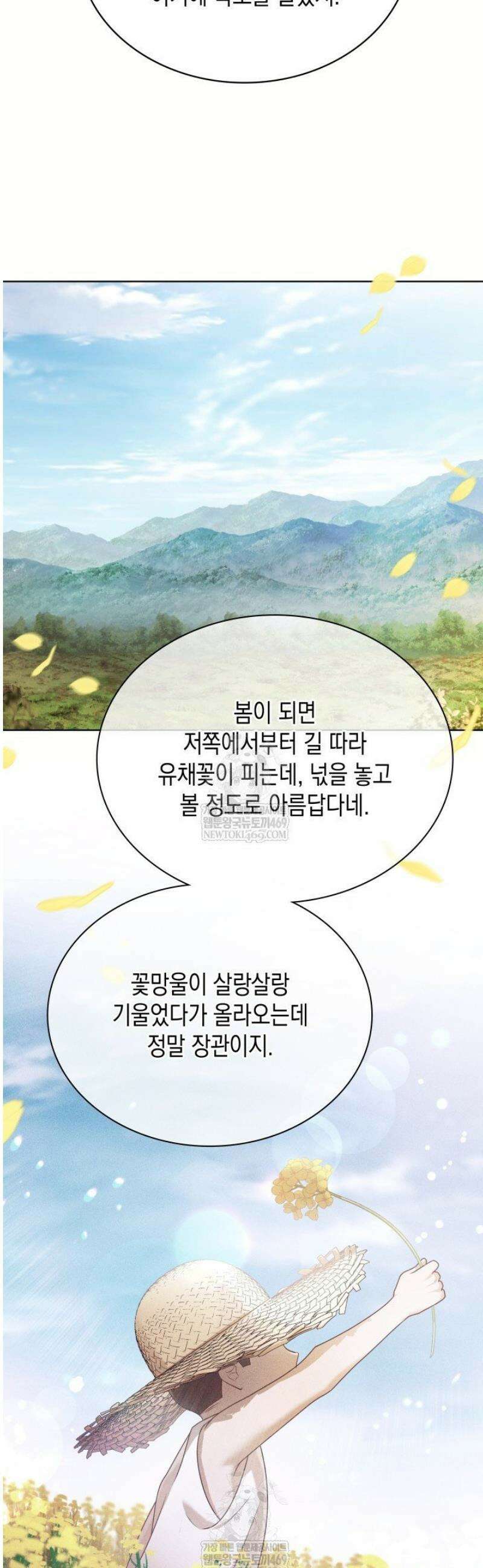 이번 생은 우주대스타 110화 8