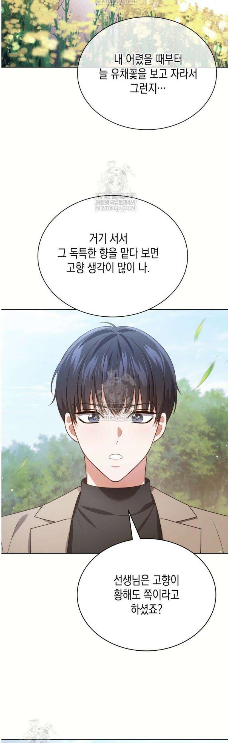 이번 생은 우주대스타 110화 9