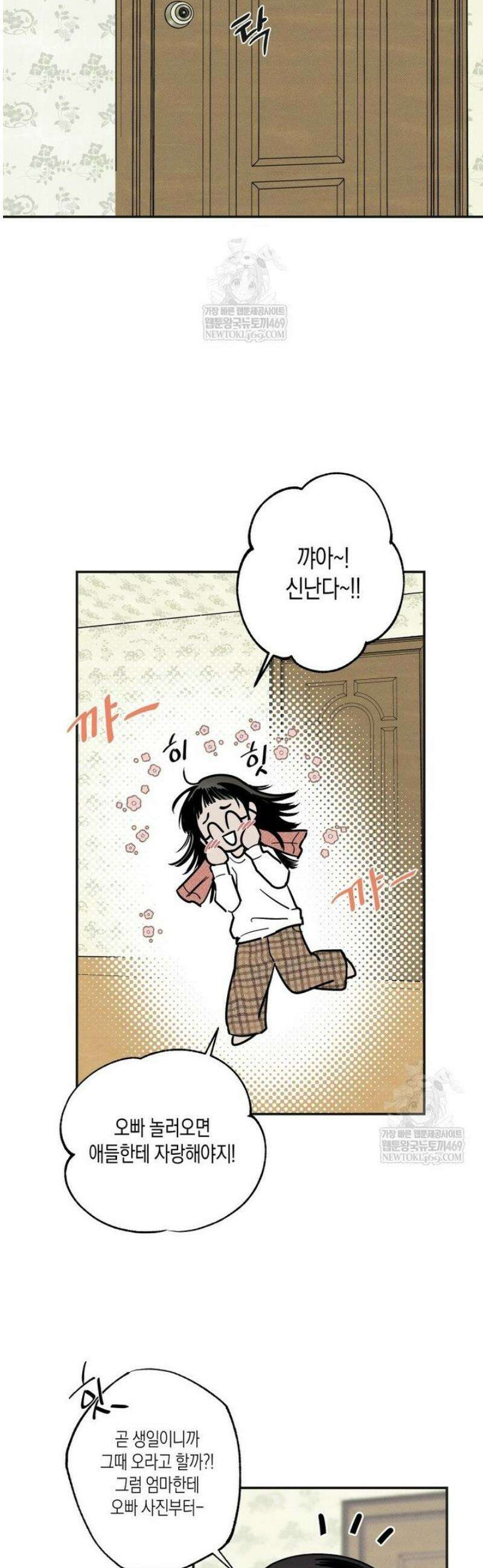 피자배달부와 골드팰리스 92화 5