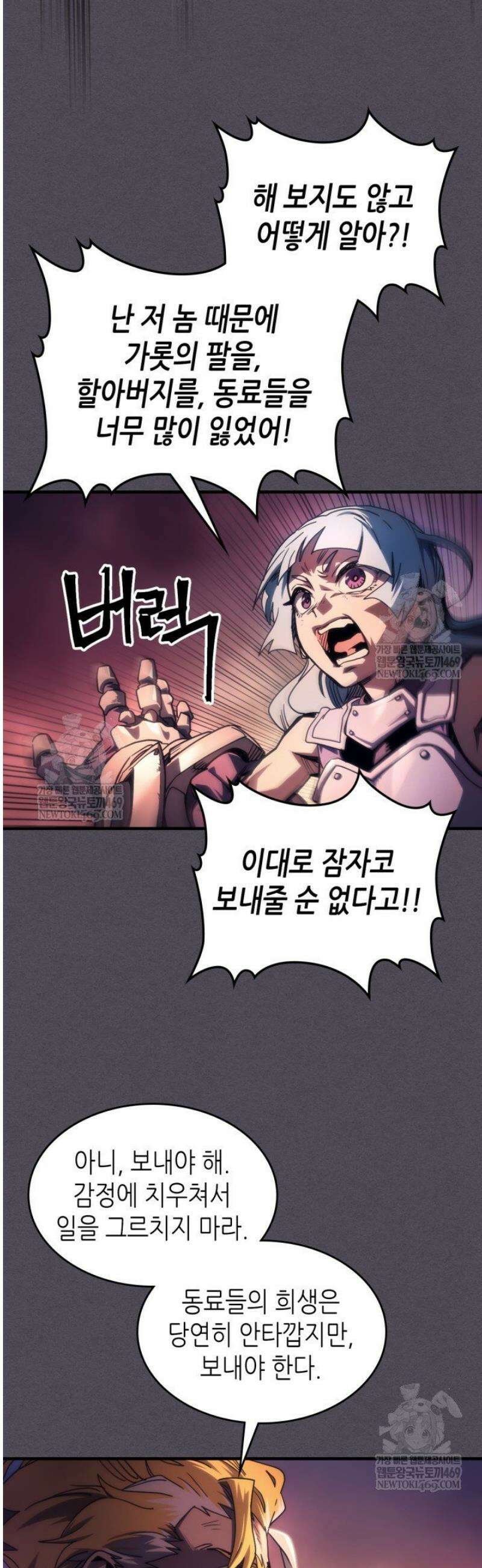 보스 몹답게 행동하세요, 스왈로우 씨! 102화 4