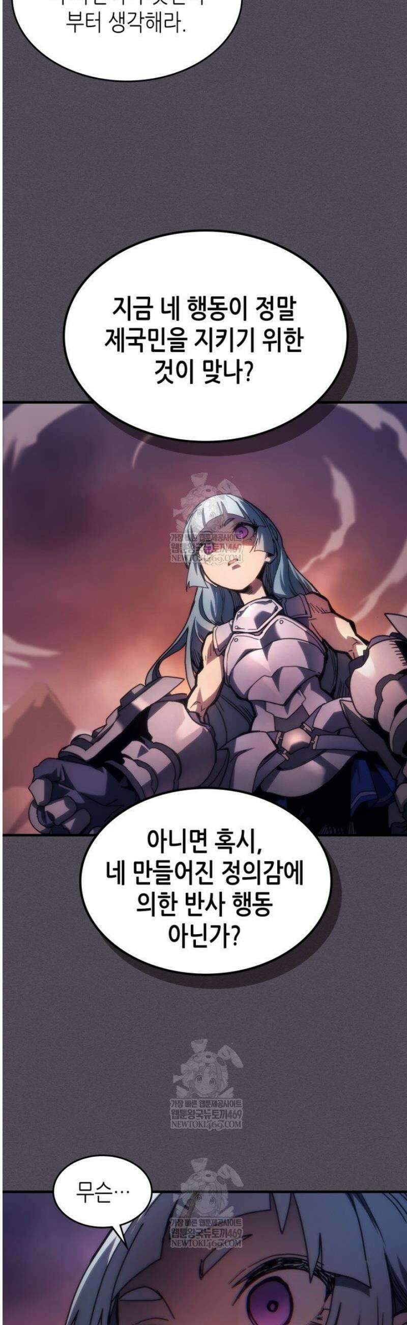 보스 몹답게 행동하세요, 스왈로우 씨! 102화 7