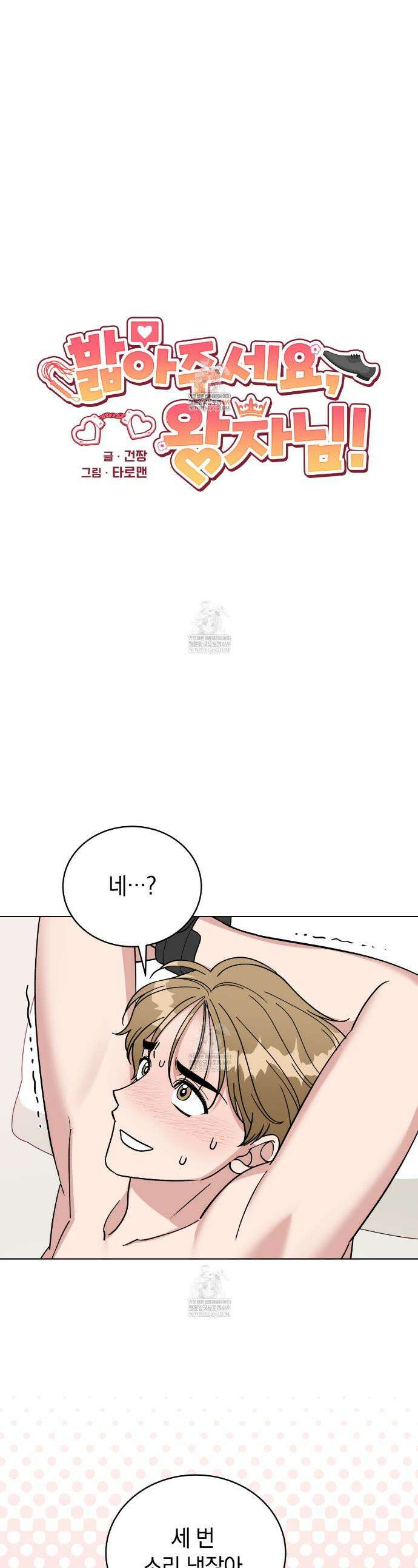 밟아주세요 왕자님 7화 1