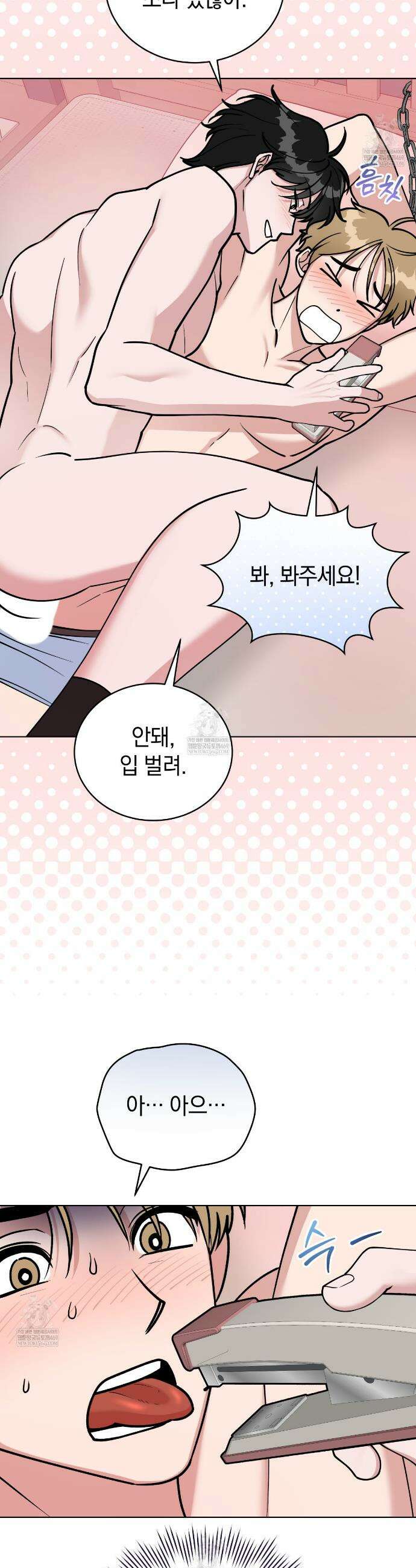 밟아주세요 왕자님 7화 2