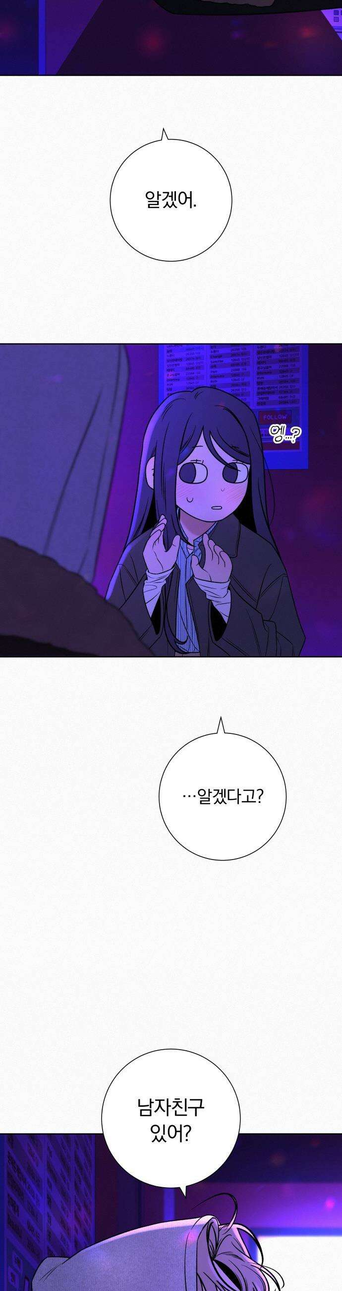 작전명 순정 - 121화 4