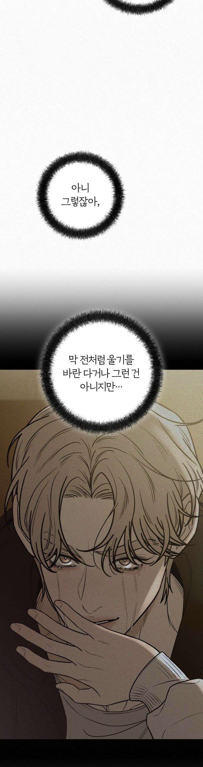 작전명 순정 - 121화 7