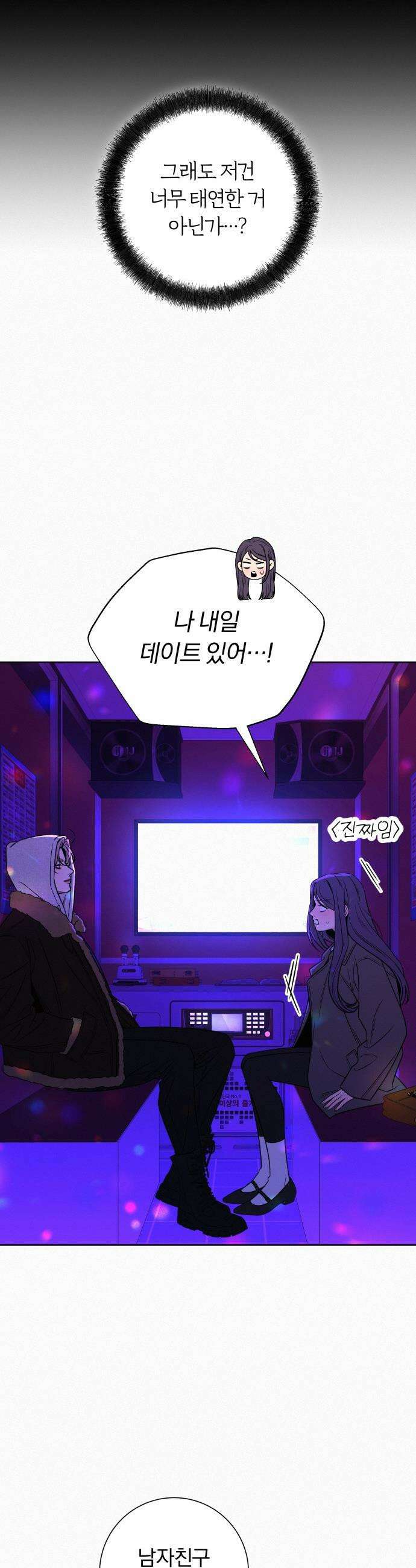 작전명 순정 - 121화 8