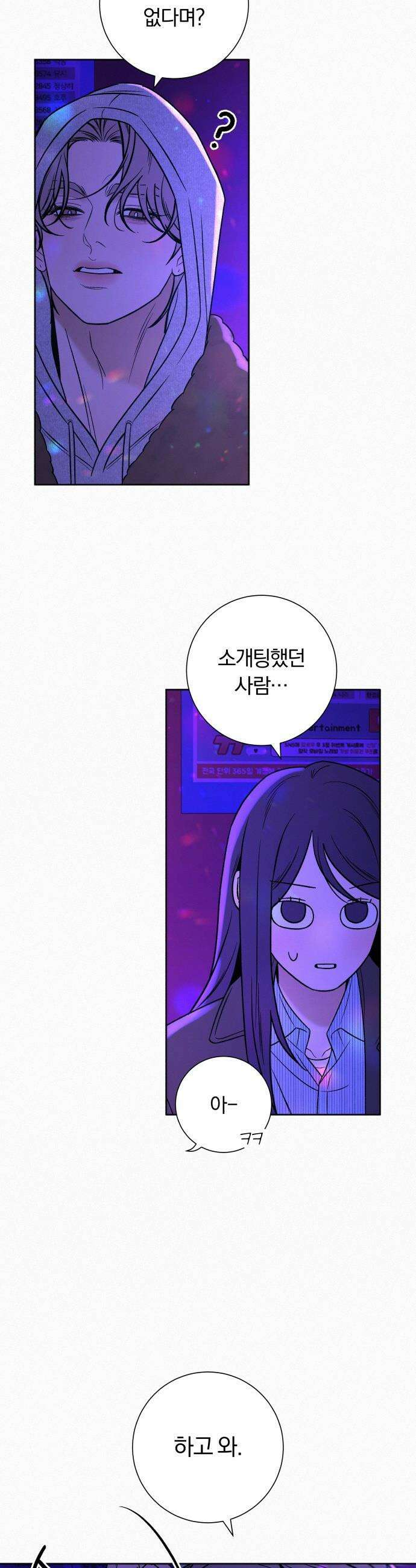 작전명 순정 - 121화 9