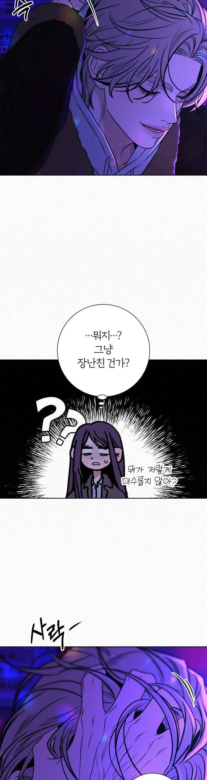 작전명 순정 - 121화 10
