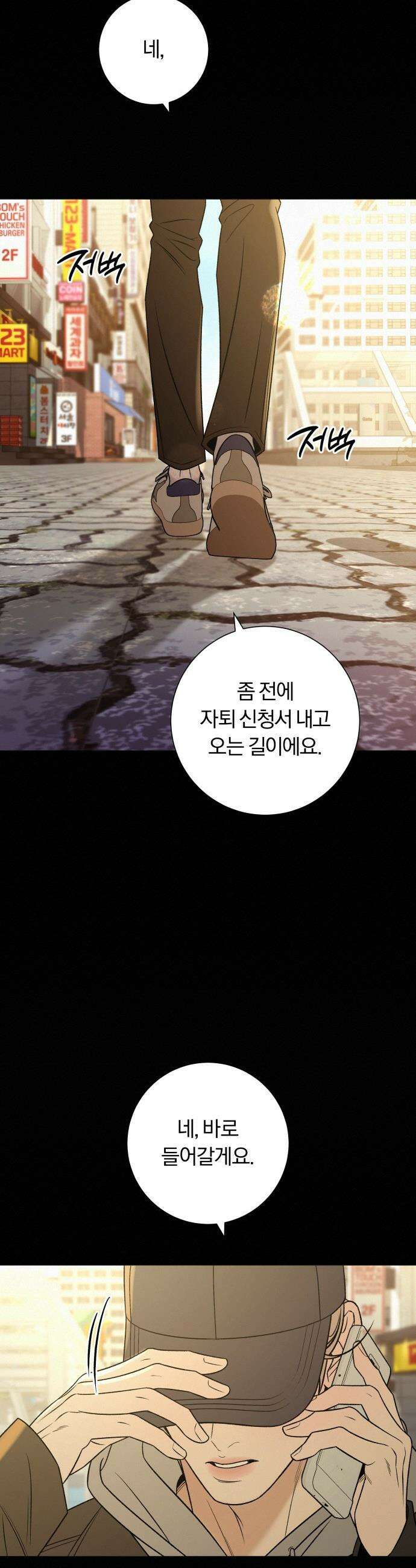 작전명 순정 - 121화 13