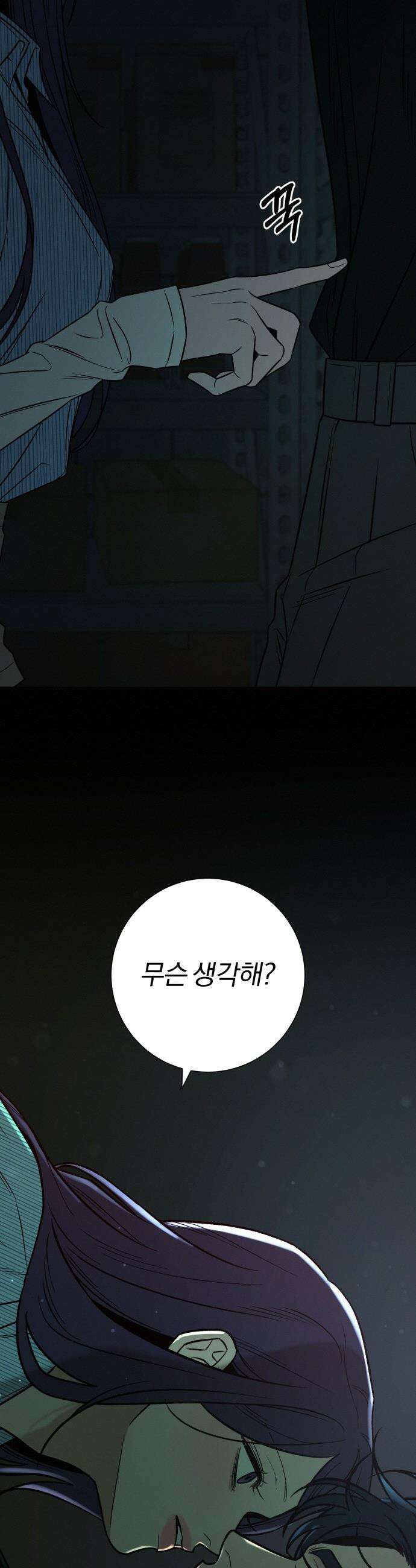 작전명 순정 - 121화 31