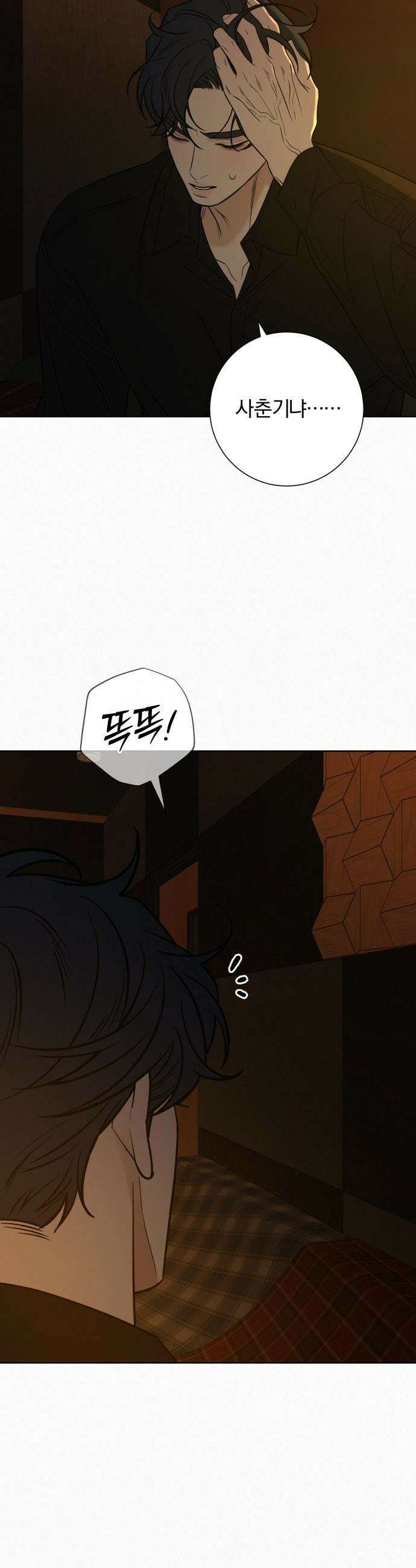 작전명 순정 - 121화 34