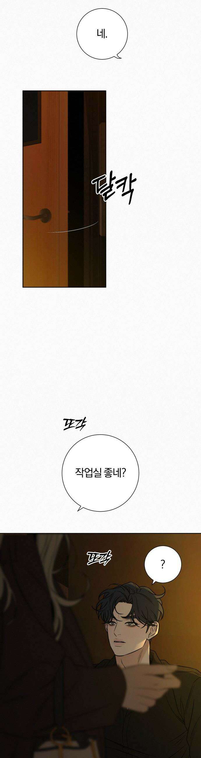 작전명 순정 - 121화 35