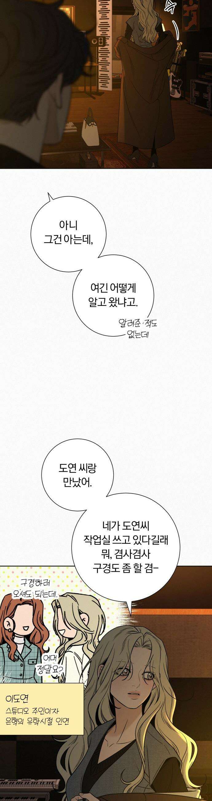 작전명 순정 - 121화 38