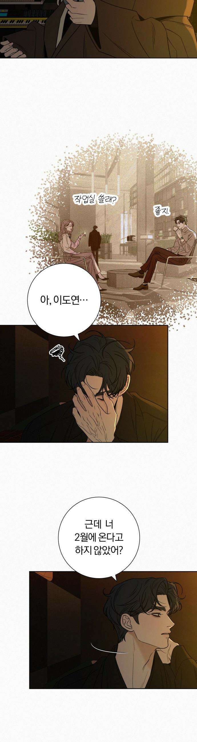 작전명 순정 - 121화 39