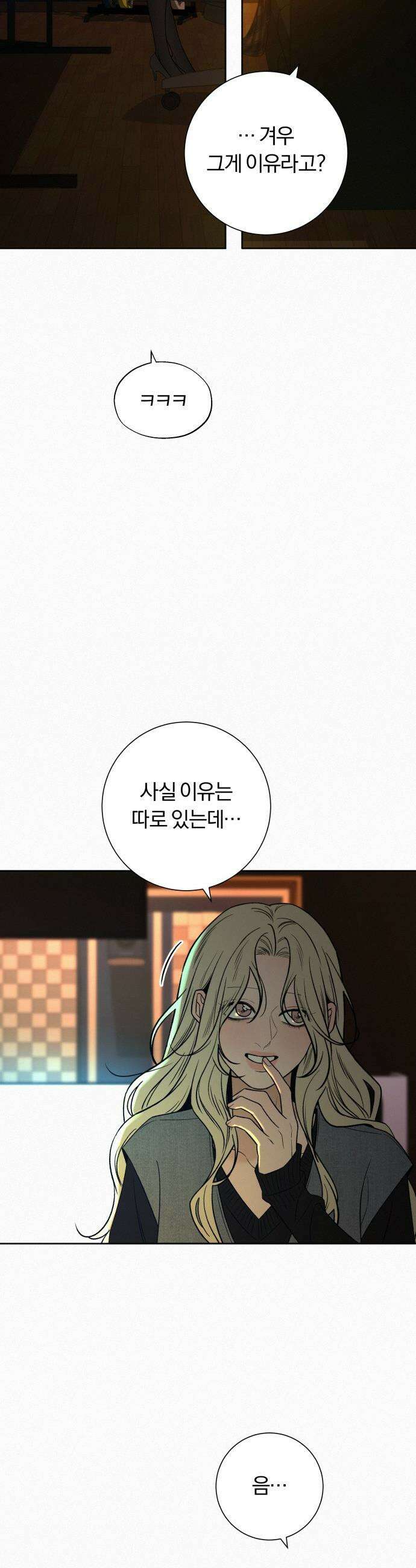 작전명 순정 - 121화 42