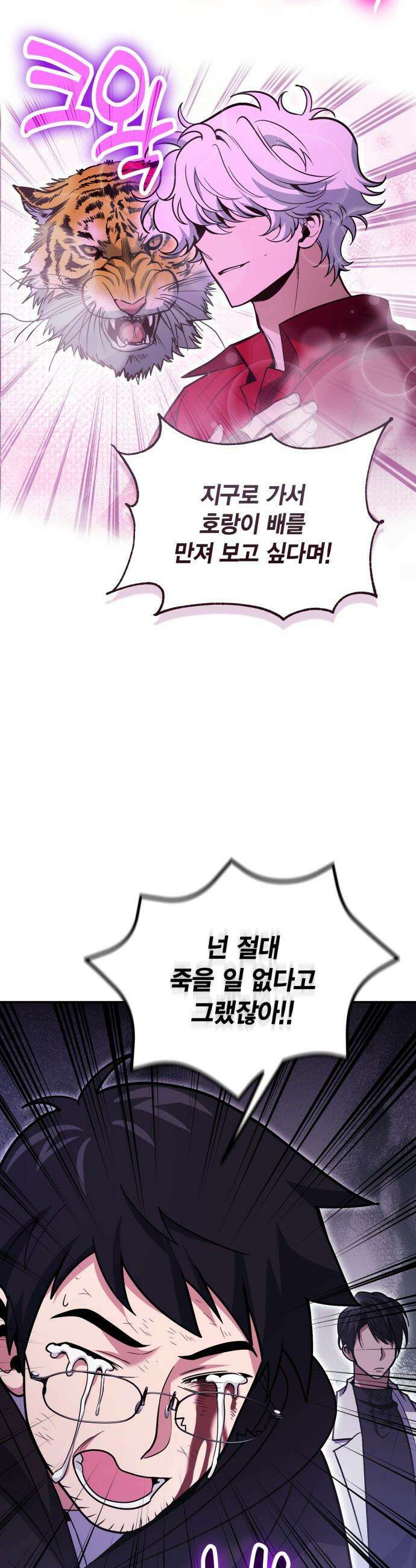 야매 힐러로 사는 법 - 123화 3