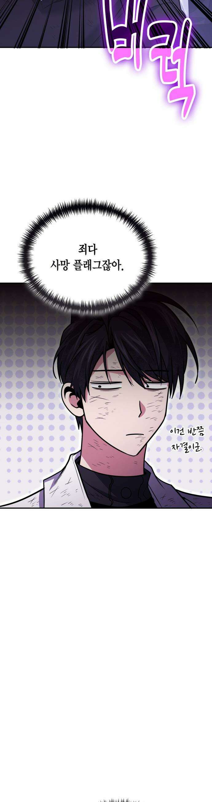 야매 힐러로 사는 법 - 123화 4