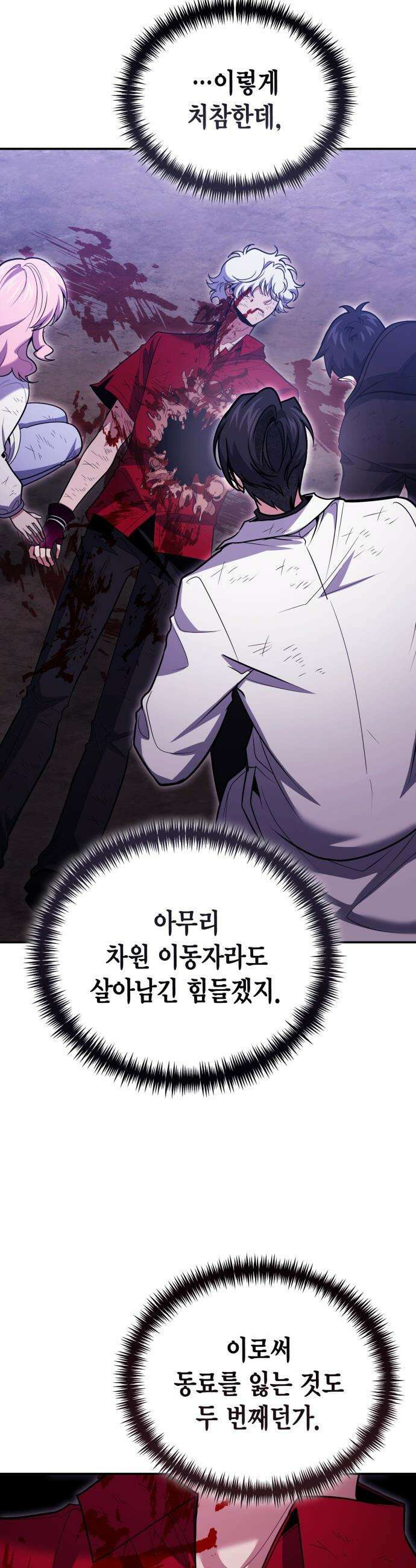 야매 힐러로 사는 법 - 123화 5
