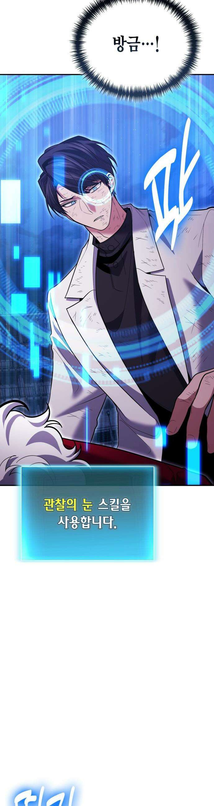 야매 힐러로 사는 법 - 123화 8