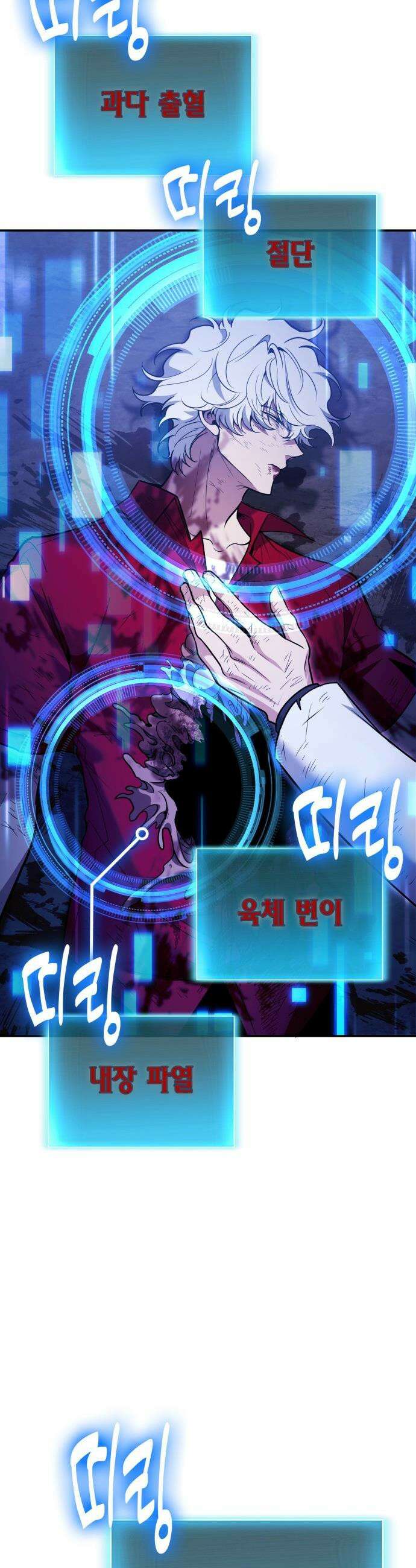 야매 힐러로 사는 법 - 123화 9