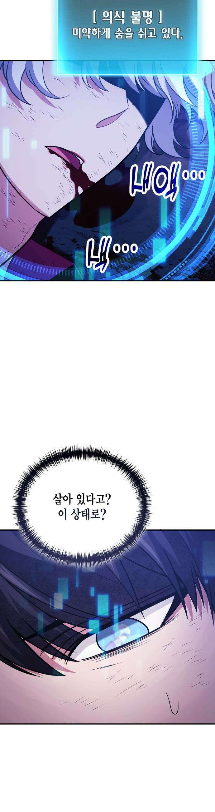 야매 힐러로 사는 법 - 123화 10