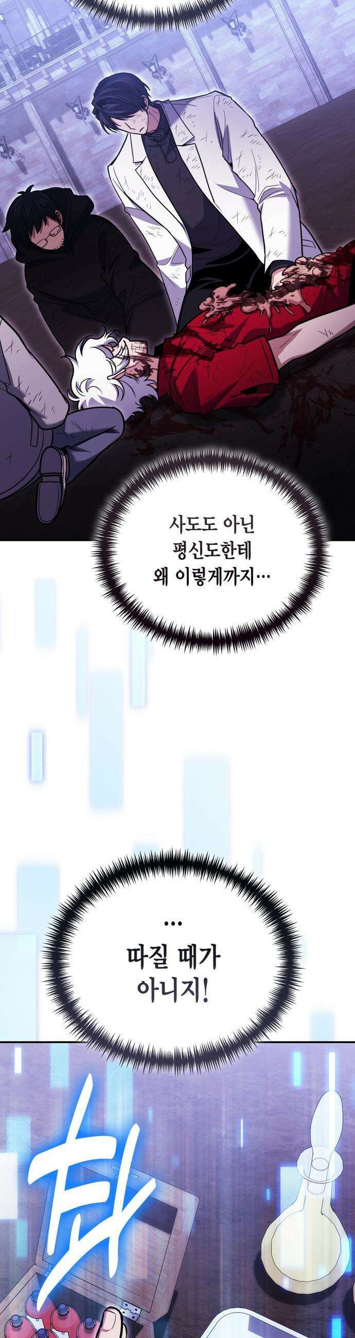야매 힐러로 사는 법 - 123화 14