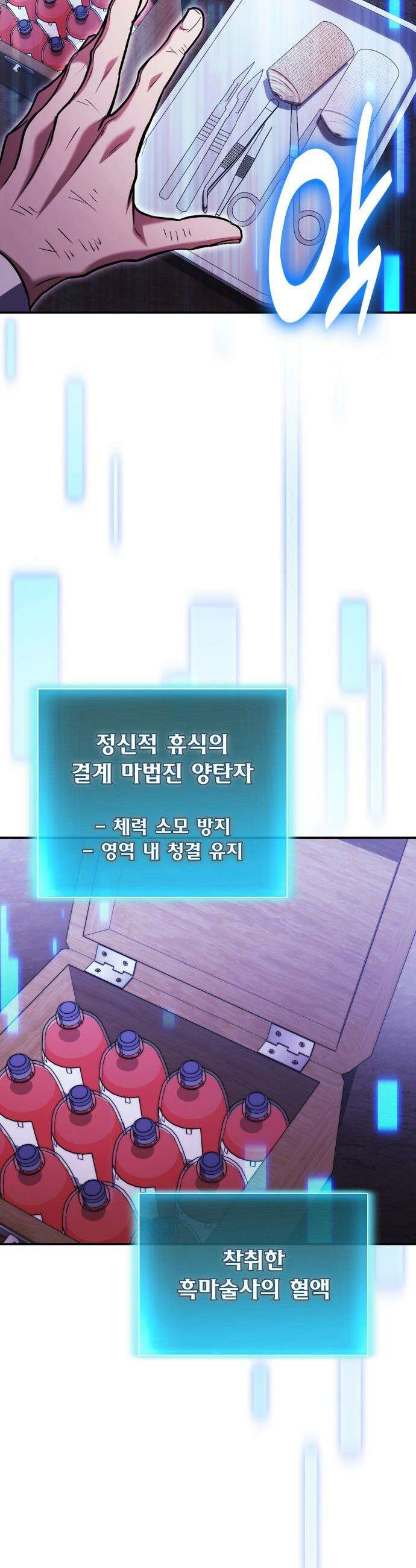 야매 힐러로 사는 법 - 123화 15
