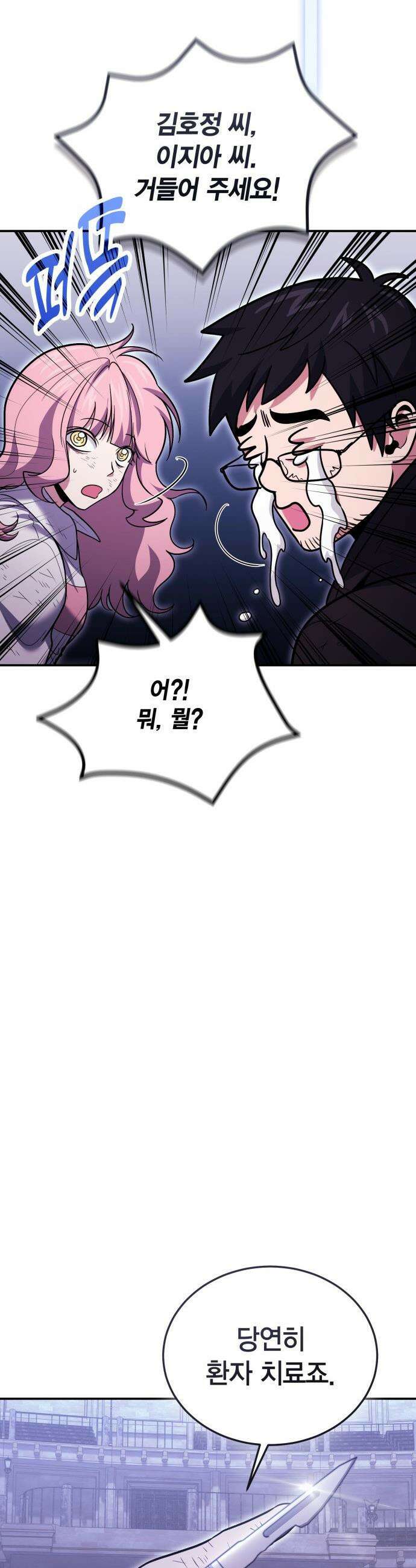 야매 힐러로 사는 법 - 123화 16