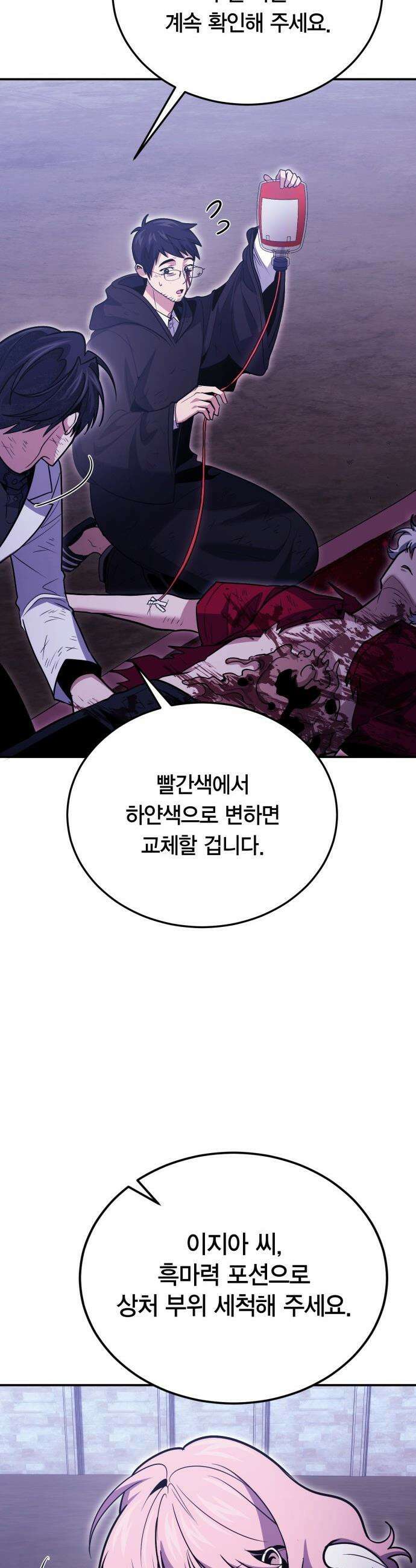 야매 힐러로 사는 법 - 123화 19