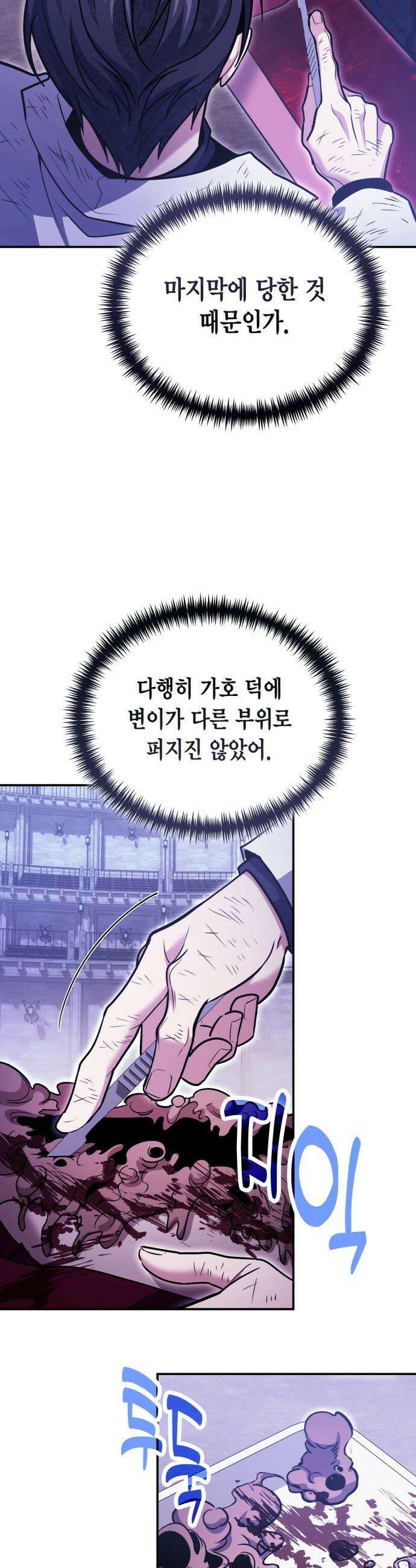 야매 힐러로 사는 법 - 123화 21