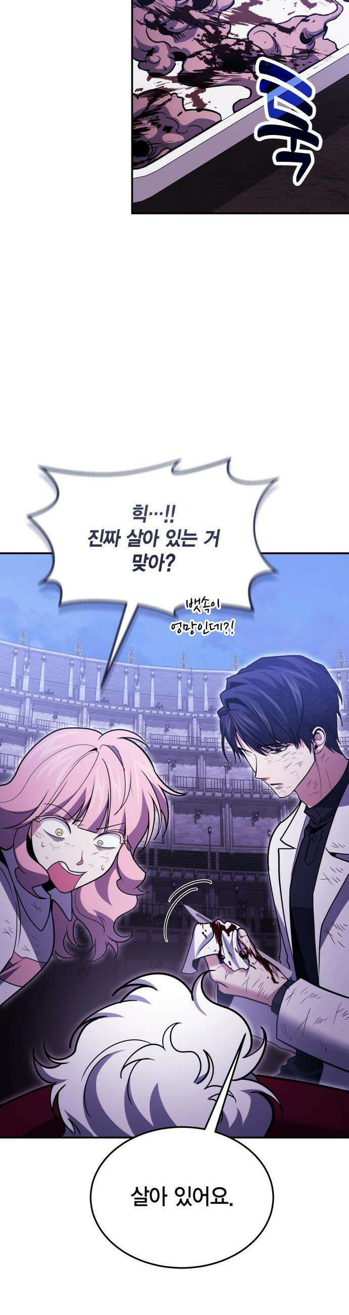 야매 힐러로 사는 법 - 123화 22