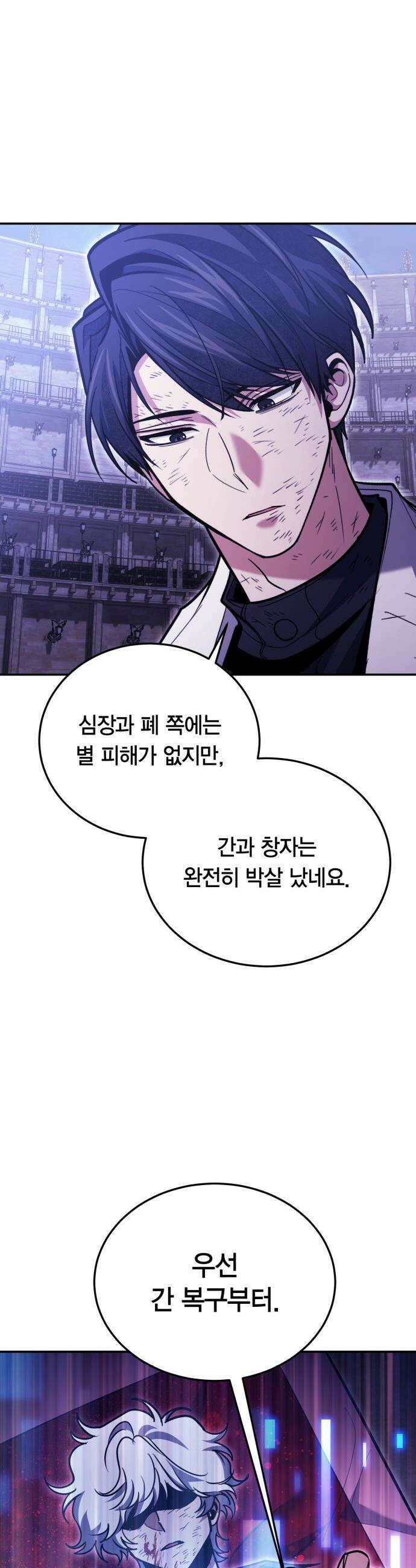 야매 힐러로 사는 법 - 123화 23
