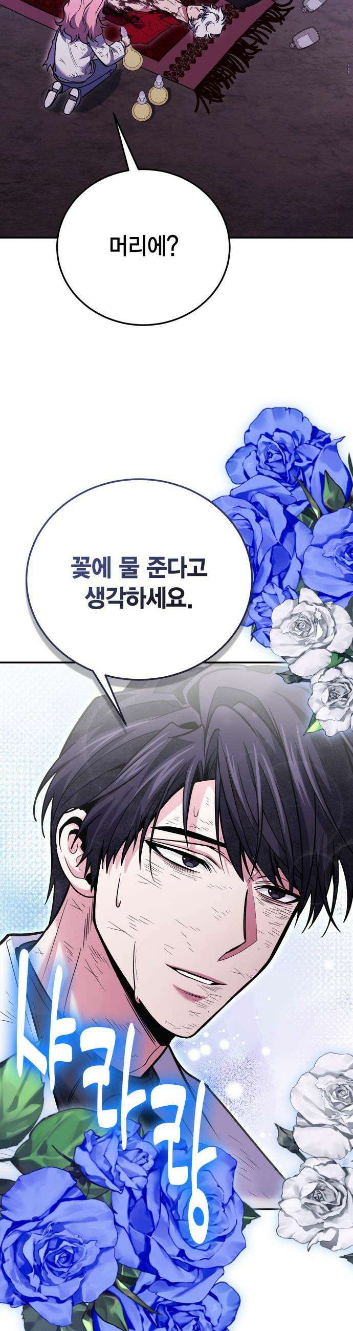 야매 힐러로 사는 법 - 123화 27