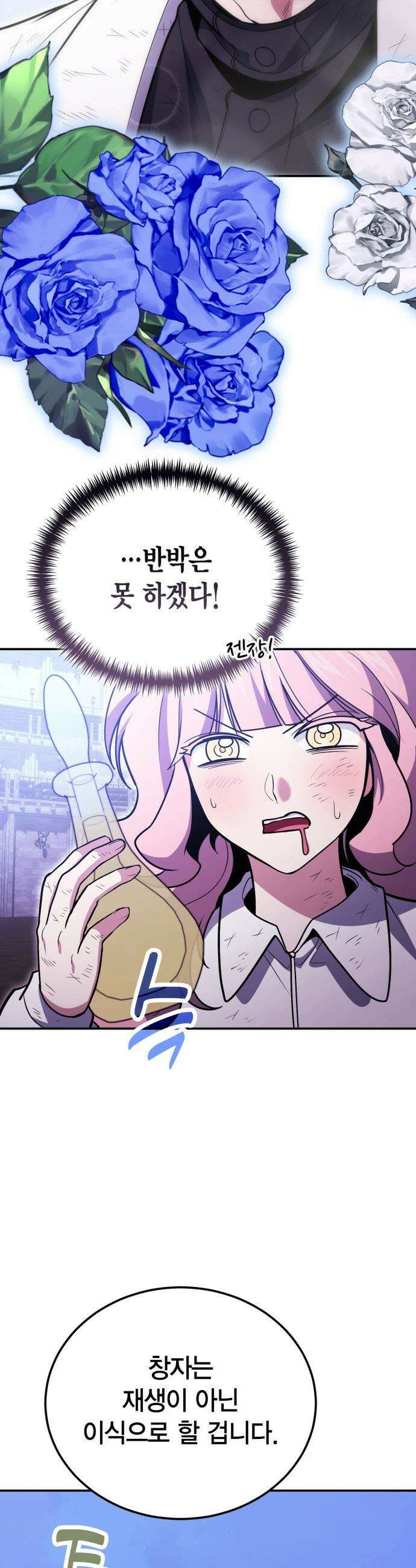 야매 힐러로 사는 법 - 123화 29