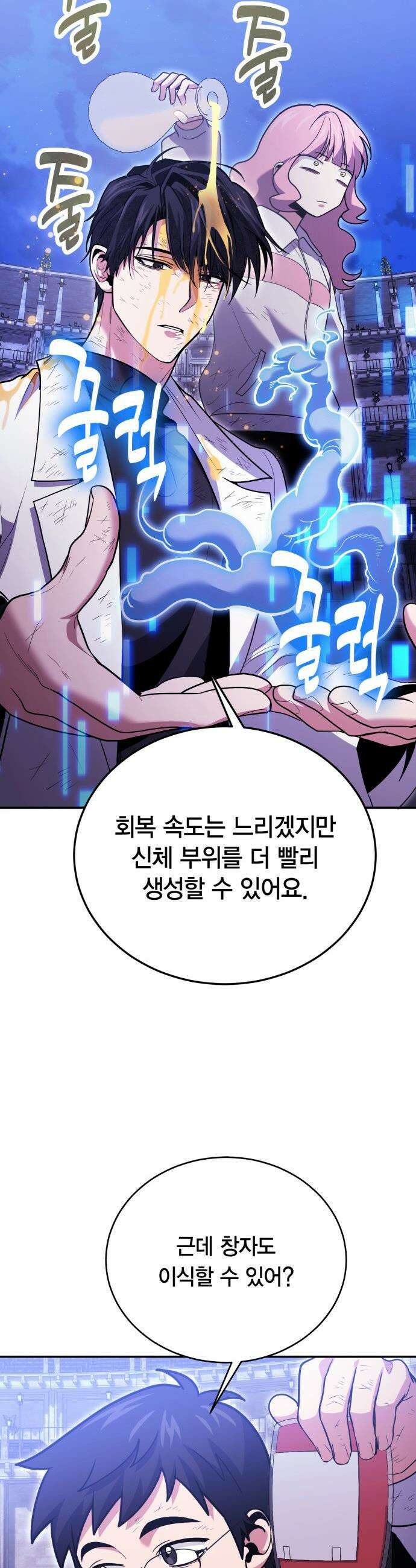 야매 힐러로 사는 법 - 123화 30