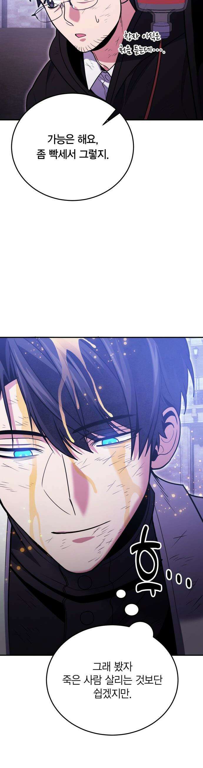 야매 힐러로 사는 법 - 123화 31