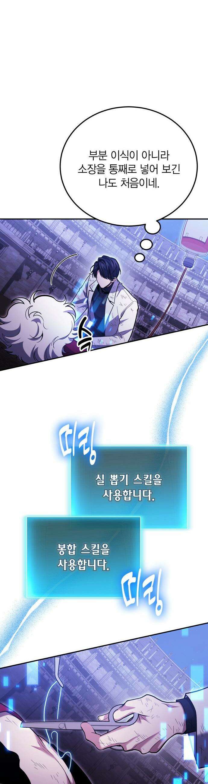 야매 힐러로 사는 법 - 123화 32