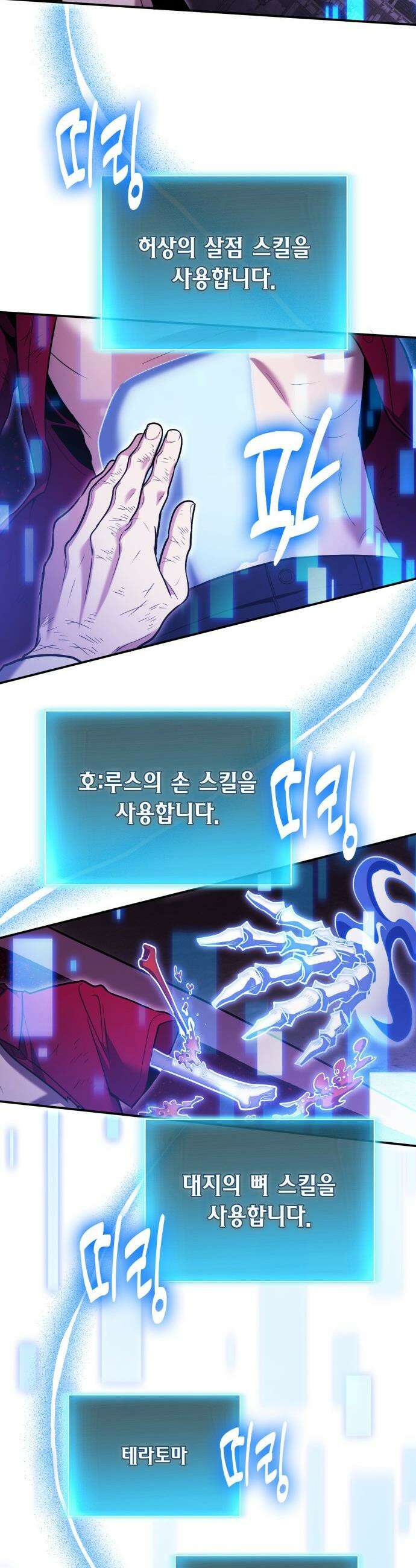 야매 힐러로 사는 법 - 123화 33