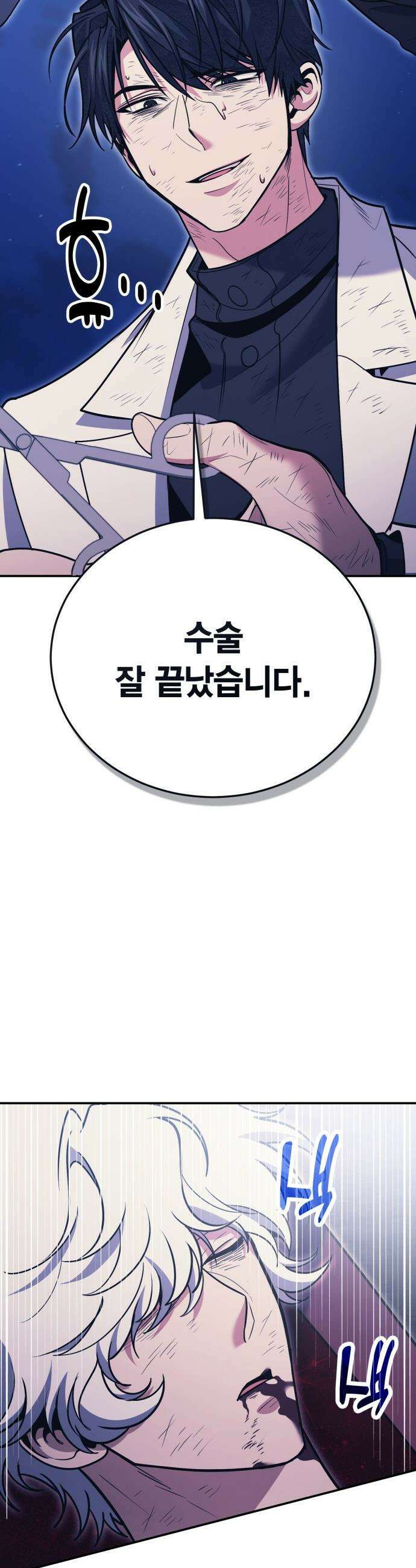야매 힐러로 사는 법 - 123화 36