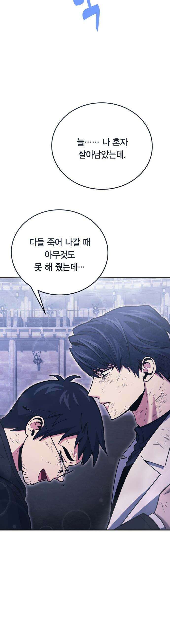 야매 힐러로 사는 법 - 123화 38