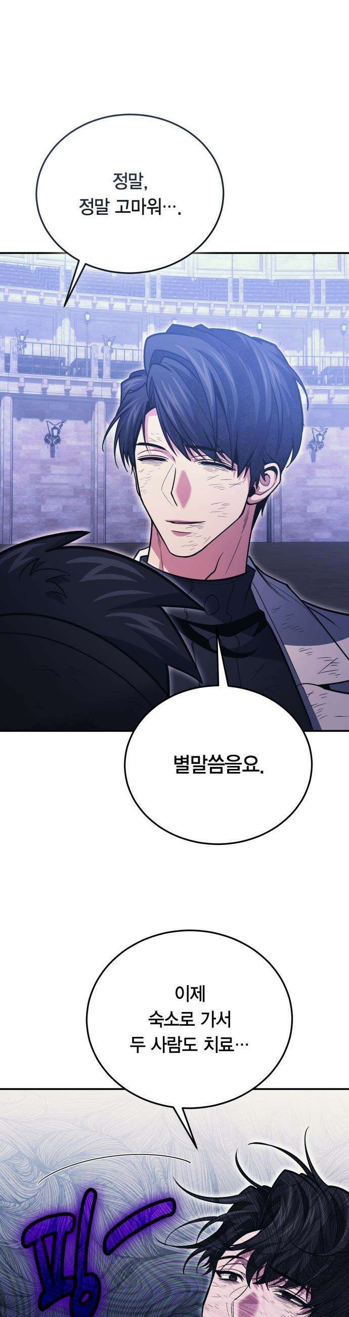 야매 힐러로 사는 법 - 123화 39
