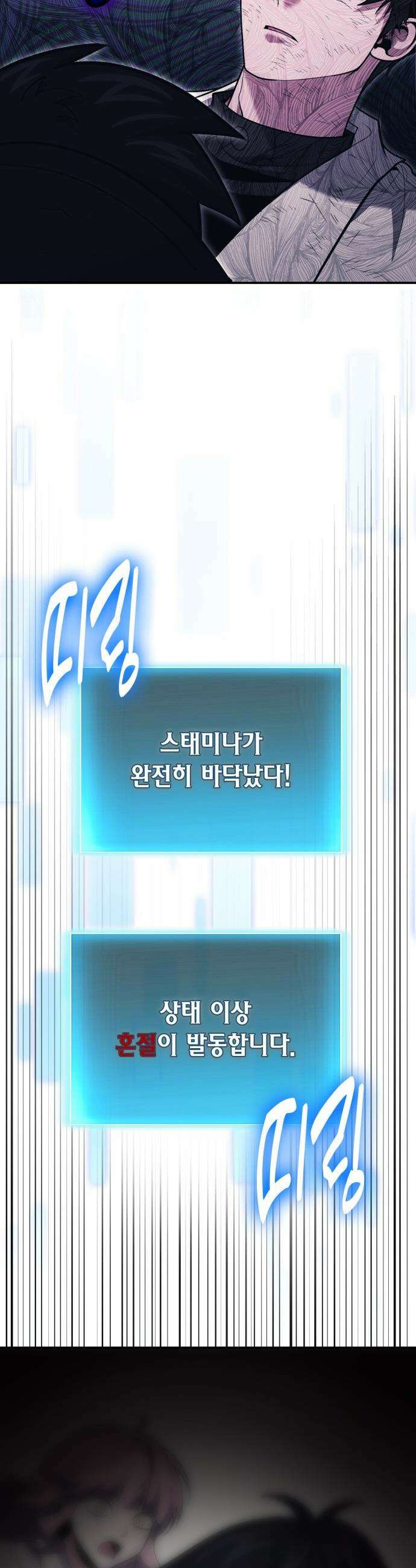 야매 힐러로 사는 법 - 123화 40