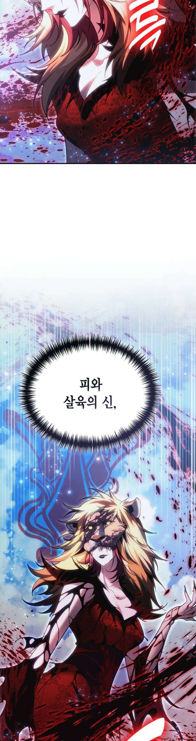 야매 힐러로 사는 법 - 123화 47