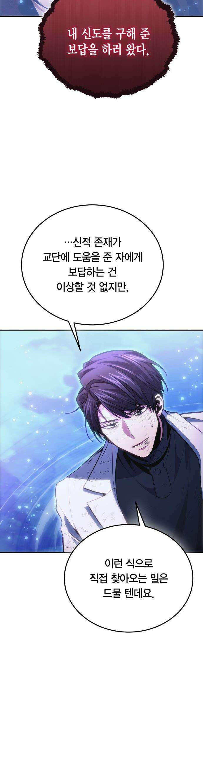 야매 힐러로 사는 법 - 123화 49